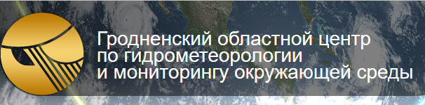 «Гроднооблгидромет»